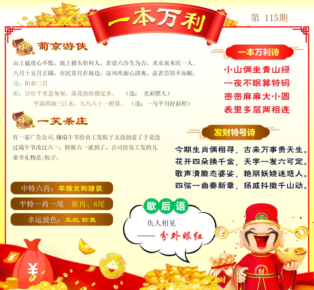 2026115期一本万利预测